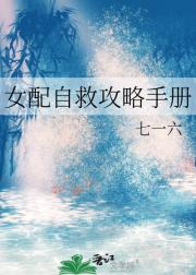 女配自救攻略手册