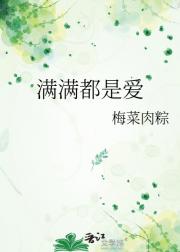 满满都是爱