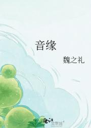 音缘