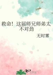 救命！这届师兄师弟太不对劲