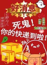 地府首富在线竞聘老板娘