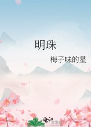 明珠