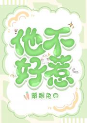 他不好惹