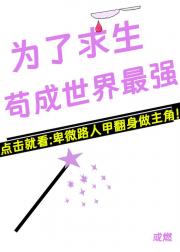 祭天流NPC拒绝杀青