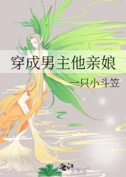 穿成男主他亲娘