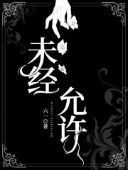御姐的攻势——未经允许gl