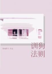 训狗法则[破镜重圆]