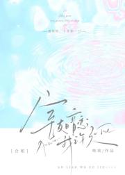 合租室友暗恋我许久