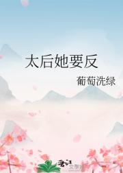 胡闹，哀家怎么可以造反