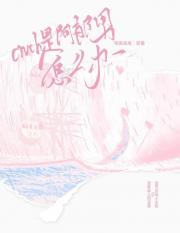 拼婚拼到crush怎么办