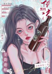 黑红顶流用全资进组洗白［穿书］