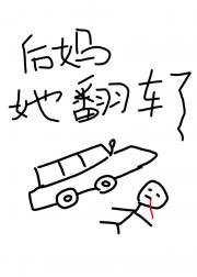 后妈她翻车了[快穿]