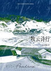 牧云诗行