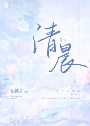 清晨