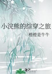 小浣熊的综穿之旅（阿修罗的综穿之旅）