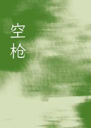 空枪