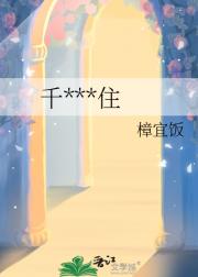 千万和椿住