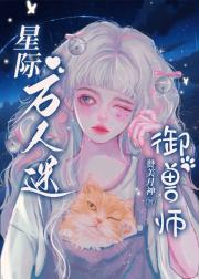 星际灾兽全我宠物［雄竞］