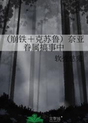 （崩铁＋克苏鲁）奈亚眷属搞事中