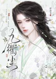 招魂师姐三年后
