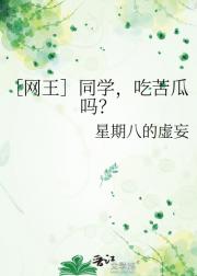 ［网王］同学，吃苦瓜吗？