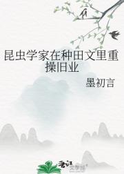 谁来了都得种田