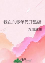 我在六零年代开黑店