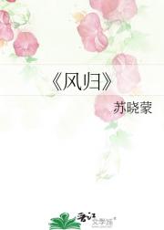 风归