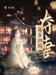夺妻·万事酬愿