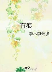 有痕