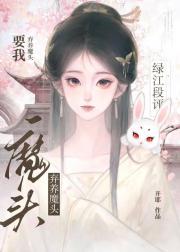 娇怂包她申请弃养魔头