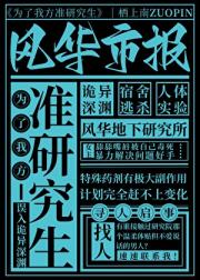 为了我方准研究生