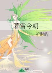 暮雪今朝