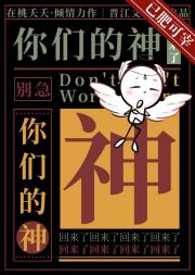 法师她总在装弱