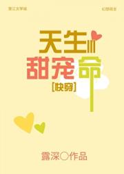 天生甜宠命3[快穿]