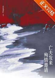 我死去的爱人回来了