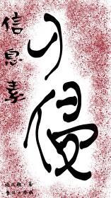 信息素入侵［ab］