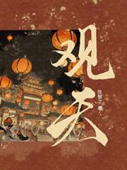 疯美人在线观天象