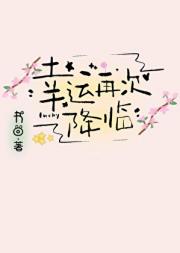 幸运再次降临