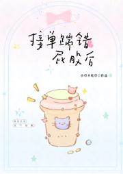 接单踹错屁股后