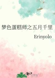 梦色蛋糕师之五月千里