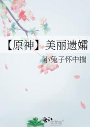 【原神】美丽遗孀