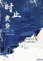 时止黄昏