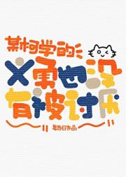 我，富冈义勇，没有被讨厌！