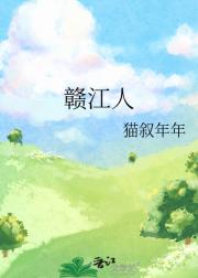 赣江人