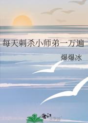 每天刺杀小师弟一万遍
