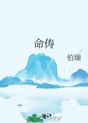 【明穿】命俦