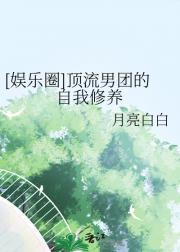 顶流男团的自我修养