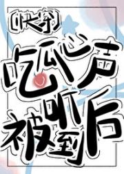 吃瓜心声被听到后[快穿]