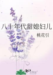 八十年代甜媳妇儿